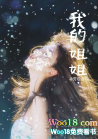 我的姐姐是大明星动漫